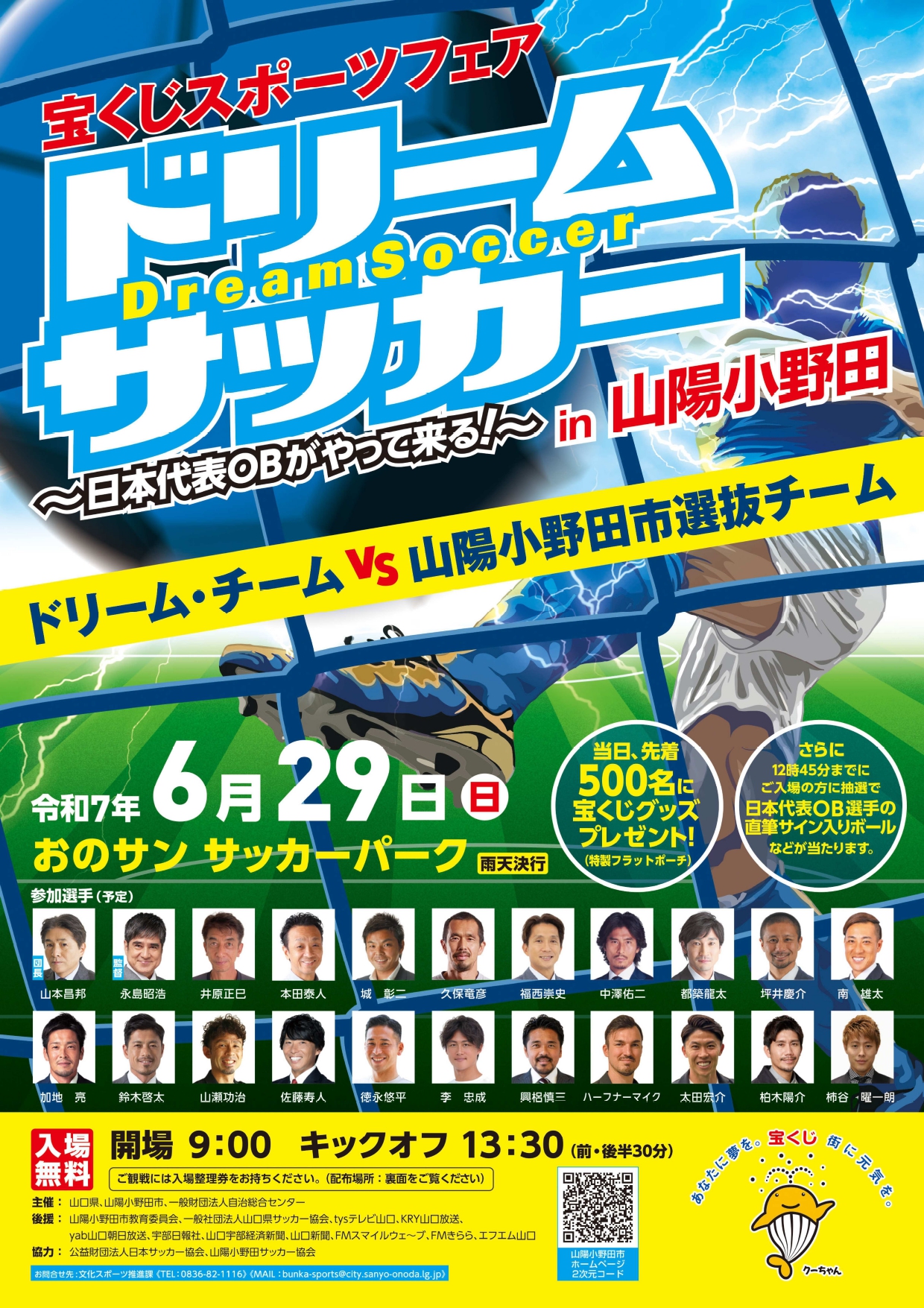 おのサン サッカーパーク